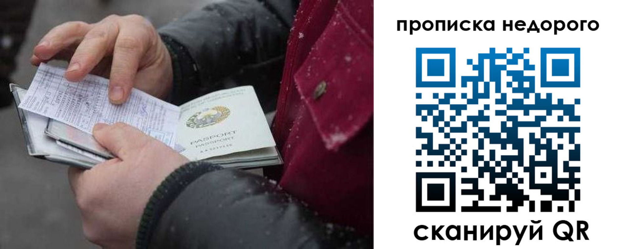 прописка для работы в Тюмени