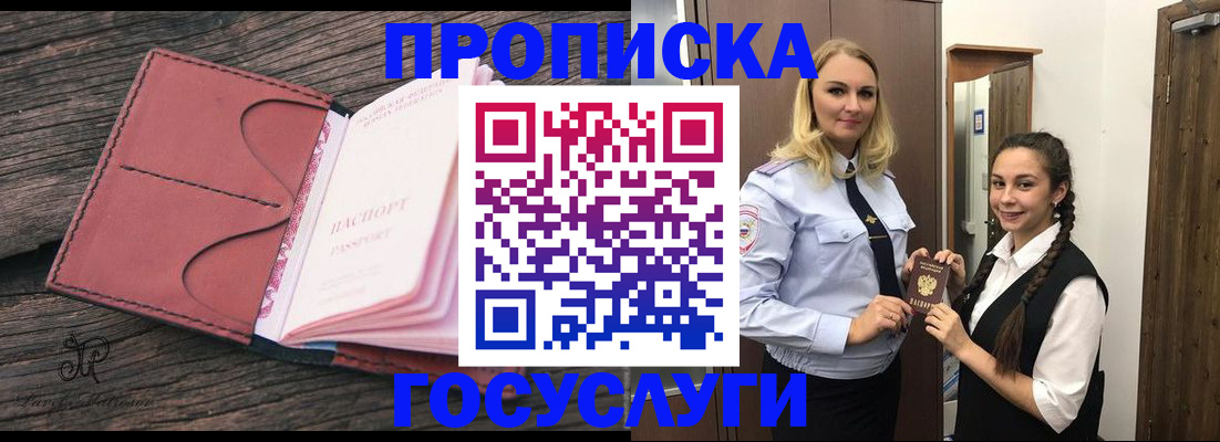 прописка законно в Тюмени