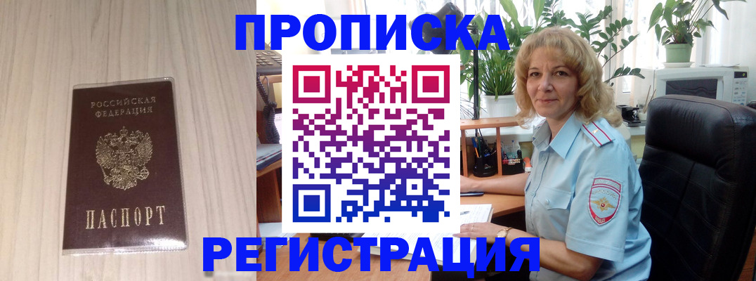 прописка штамп в Тюмени