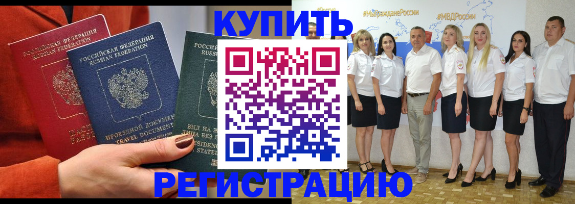 купить прописку в Тюмени