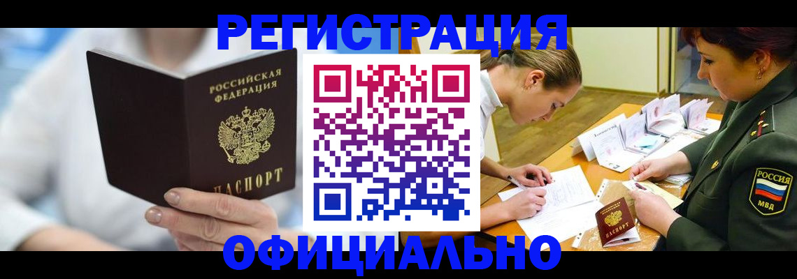 прописка в Тюмени