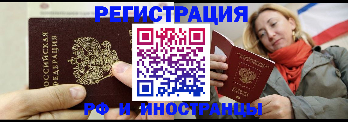 купить прописку в Тюмени